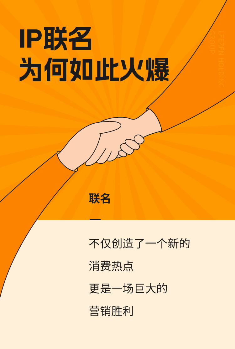 IP聯(lián)名，為何如此火爆